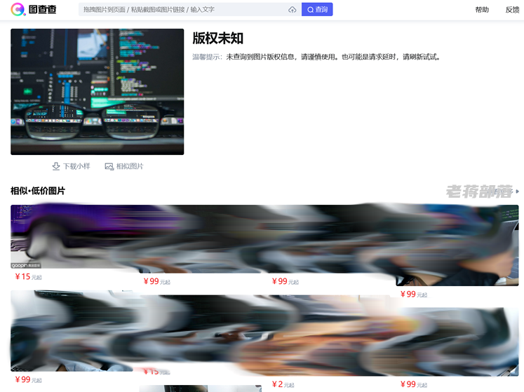 在线图片版权查询工具 防止引用图片导致版权纠纷