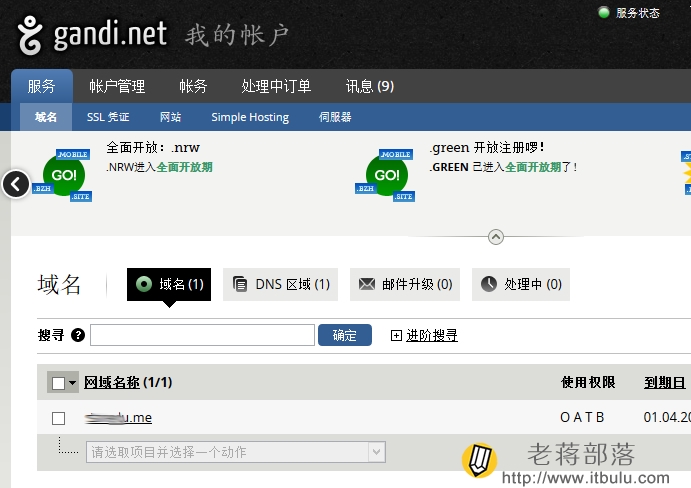 Gandi账户域名解析管理