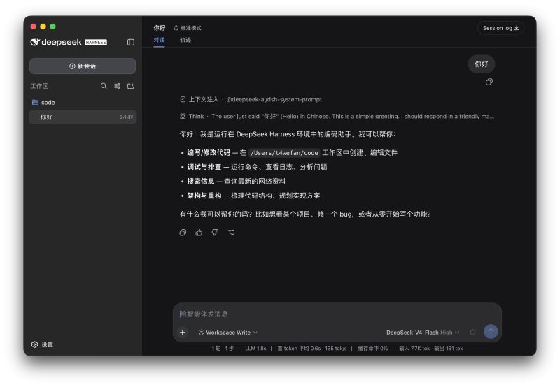 anywhere-labs/deepseek-harness-desktop 预览截图