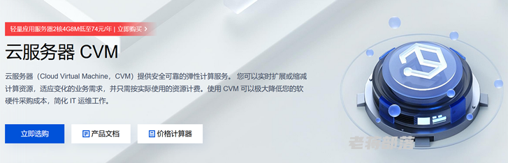 腾讯云云服务器
