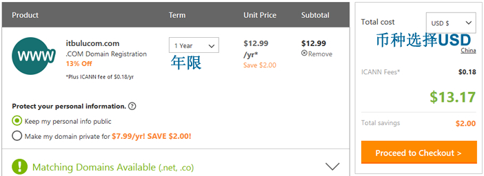 GODADDY购物车核对产品