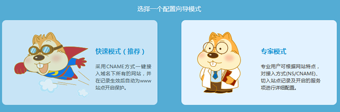 选择安全宝接入模式