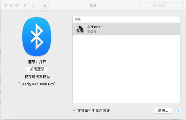 MacBook PRO蓝牙连接AirPods耳机方法