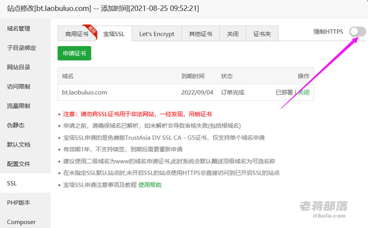 如何在宝塔面板切换回HTTPS重定向至HTTP(有人觉得HTTPS慢)