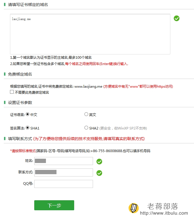 wosign申请免费证书绑定域名