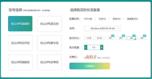 快云VPS三年最低800元