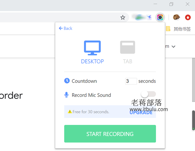Awesome Screenshot插件录屏功能