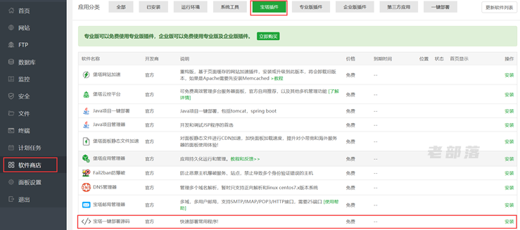 宝塔面板建站可利用一键部署源码快速安装常见100+CMS程序