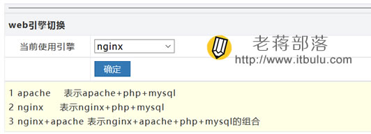 检查WDCP面板WEB引擎 - 选择Nginx