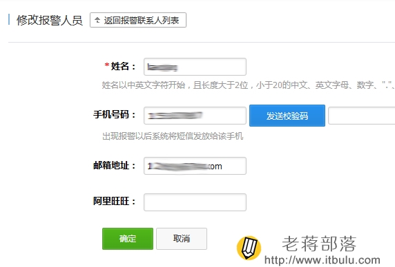 阿里云监控手机短信、邮件、旺旺提醒设置