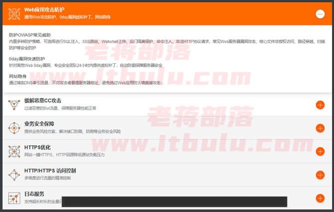 阿里云WEB应用防火墙版本选择以及企业网站云安全可选