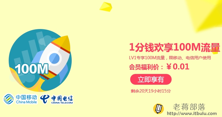 免费100M移动或者电信流量