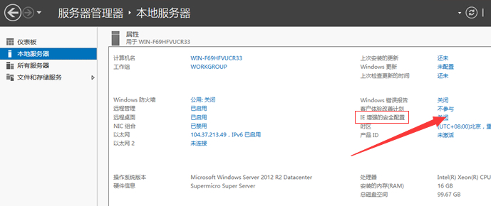 Windows 12关闭"Internet Explorer增强的安全配置"提示