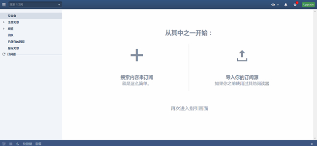 开启使用InoReader