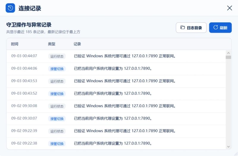 系统代理守卫：验证健康，拒绝盲目硬写 - 截图 2