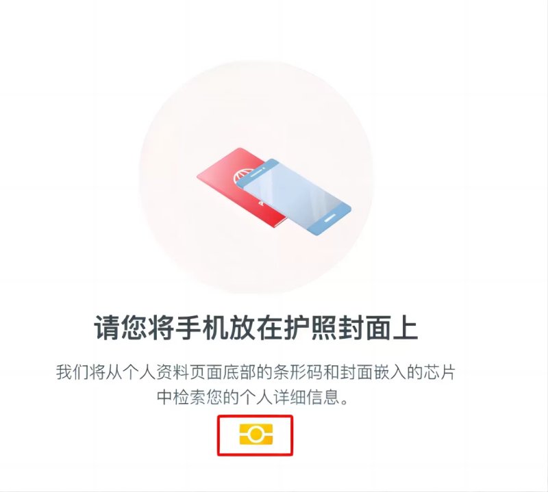 NFC扫描护照中的个人信息