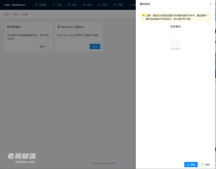 记录Halo轻量博客程序备份和恢复数据的方法