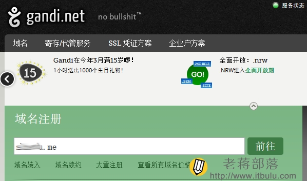Gandi商家注册免费域名过程