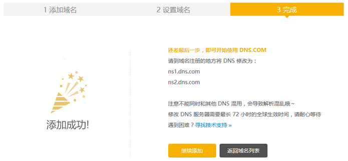 成功添加解析