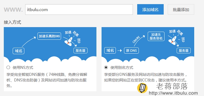 添加域名设置解析方式