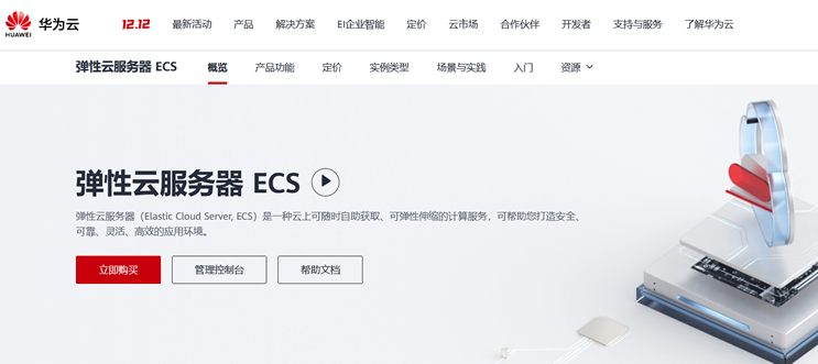 华为云服务器