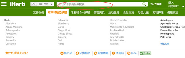 实战iHerb海淘商家选购商品/选择物流包邮免税清关和跟踪过程