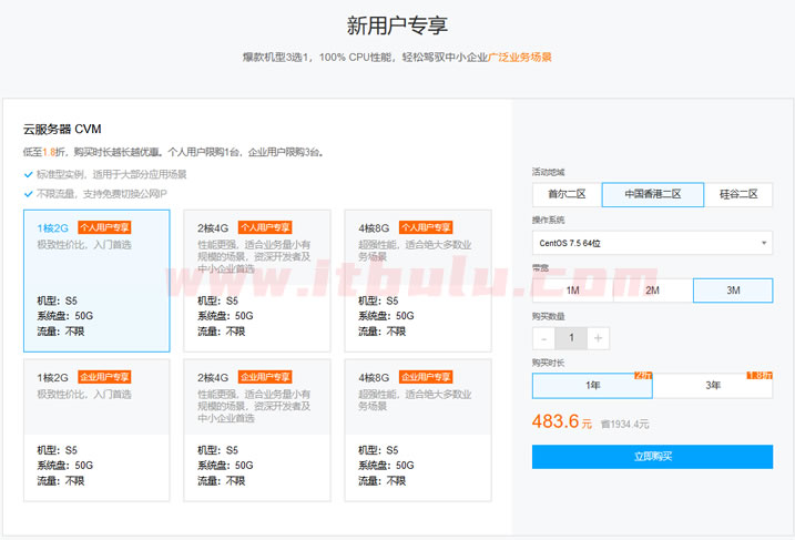 重新补货腾讯云全球云活动 - 香港CVM云服务器和轻量服务器可选
