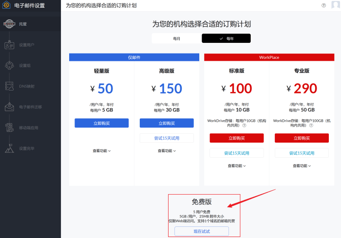 免费zoho邮箱注册过程记录（免费申请个人域名邮局）
