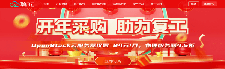 华纳云开年采购活动盘点 - 云服务器月24元且CN2 GIA+1G大带宽优化物理服务器4.5折