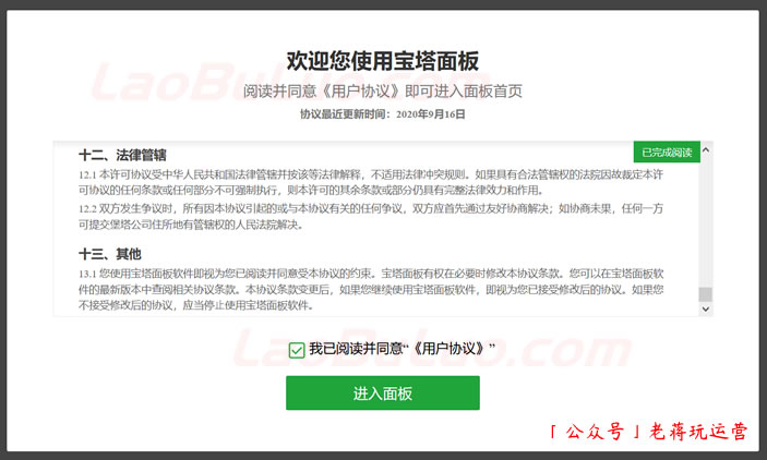安装宝塔面板建站选择LNMP还是LAMP组合（强制登录宝塔账户）