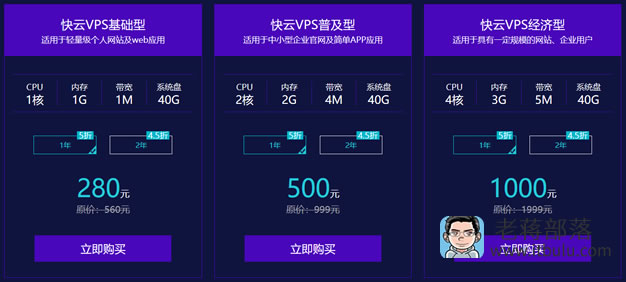 快云VPS五折