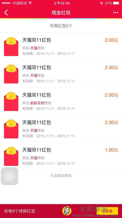 天猫狂欢城开启玩游戏双十一抢红包大幕