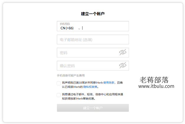 新注册iHerb账户流程示范