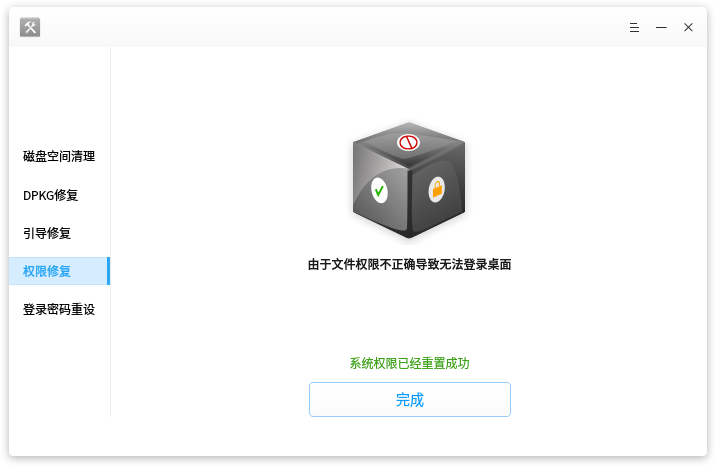 权限修复，还你正常系统