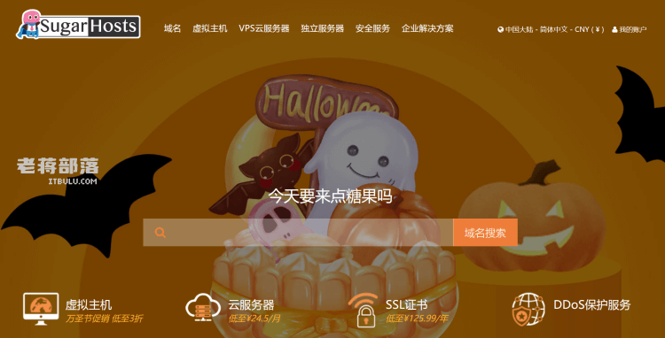 万圣节SugarHosts糖果主机优惠汇总 - 虚拟空间新购三折续费七折 云服务器续费送时长