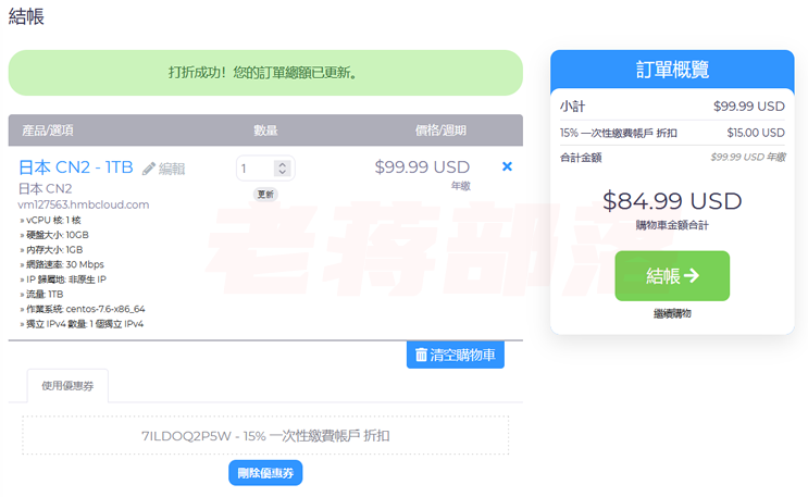 半月湾HMBCloud新增30M带宽日本CN2 VPS 年付85折 $85