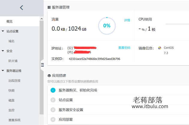 阿里云轻量应用服务器实战选购和开通详细过程记录