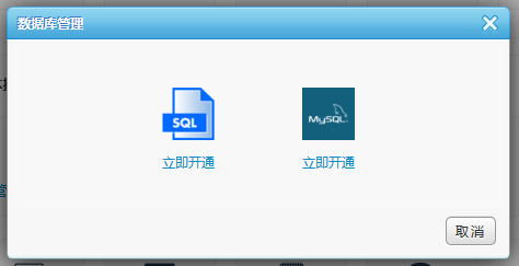 创宇云添加MYSQL数据