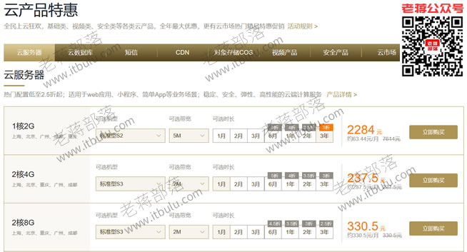 腾讯云所有云产品参与活动