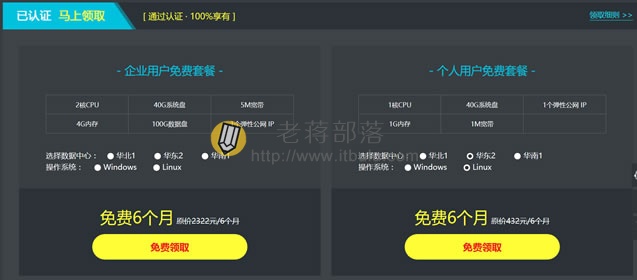 领取华为云服务器6个月福利