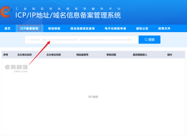 正确的工信部ICP备案查询方式推荐 不建议使用第三方查询工具