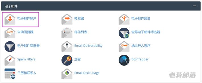 BlueHost免费企业邮局cPanel面板设置创建账户流程「创建邮局」