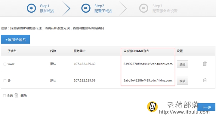 百度云加速添加解析IP