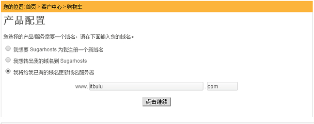 设置SugarHosts台湾主机主域名