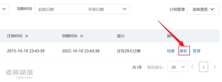 如何设置阿里云域名解析（A记录或者更换DNS）