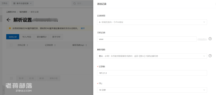 如何设置阿里云域名解析（A记录或者更换DNS）