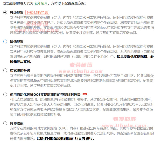 阿里云服务器升级流程真实记录(根据需要升级配置带宽/磁盘/内存)