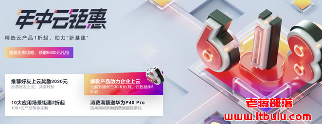 华为云618云服务器优惠促销 - 国内云服务器4G5M年付420元