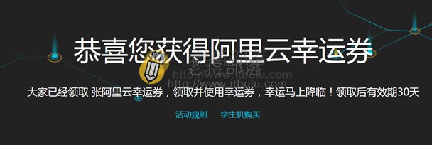 阿里云幸运券
