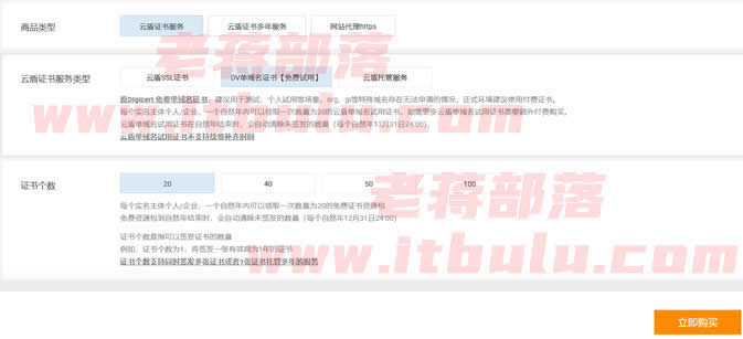 阿里云免费ssl申请和部署网站开启HTTPS（阿里云年20个免费证书）